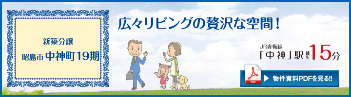 日野市新町