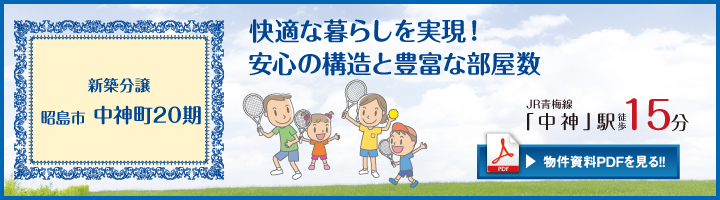 日野市新町