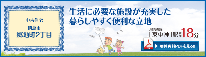 昭島市郷地町2丁目
