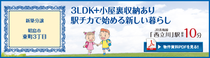 昭島市東町16期