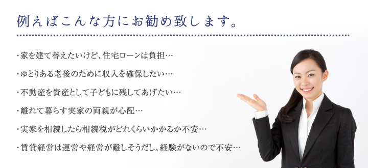 例えばこんな方にお勧め致します。